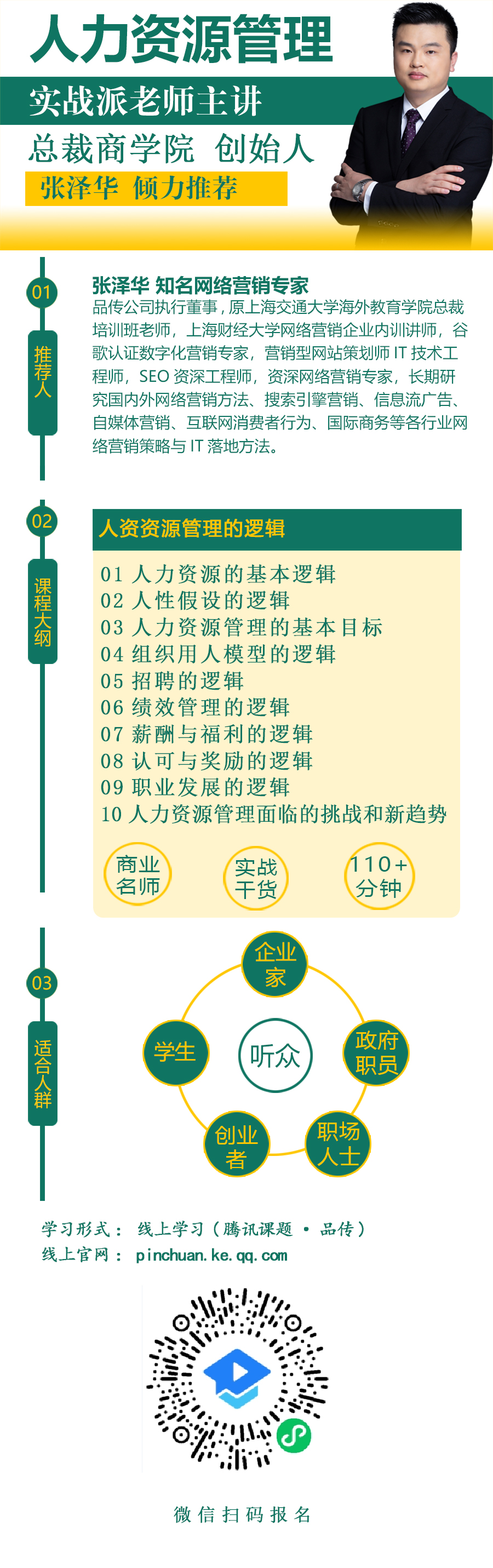 人力资源管理的逻辑-小程序.jpg