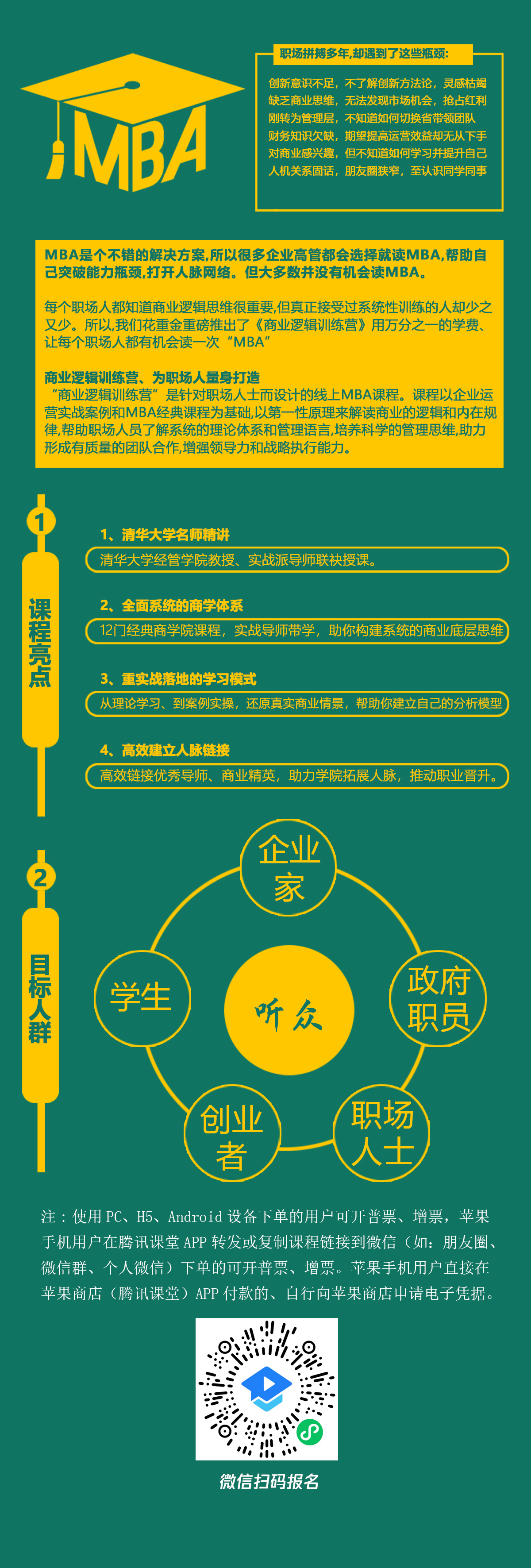 mba-小程序.jpg