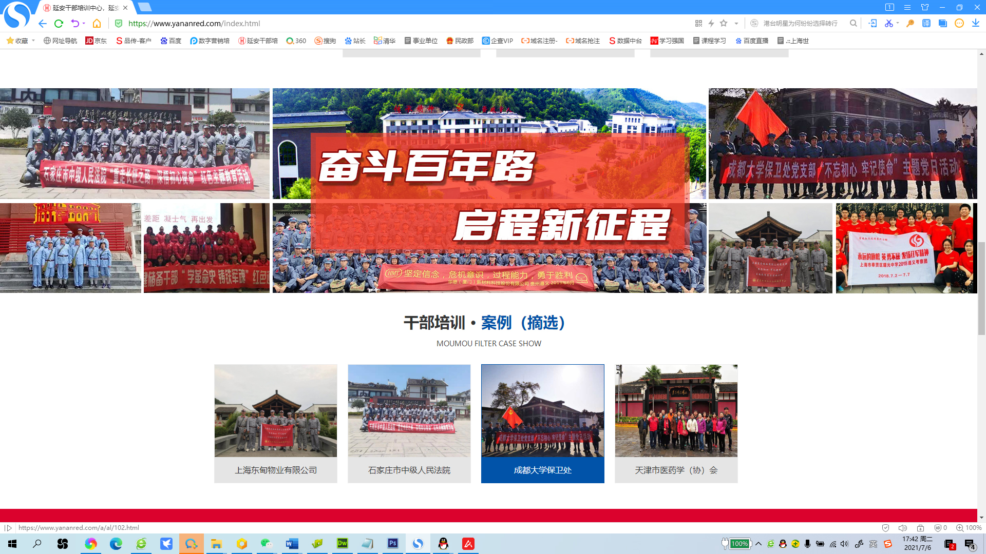 品传承建的上海交大延安干部培训官网已上线(图3) 延安干部培训官方网站
